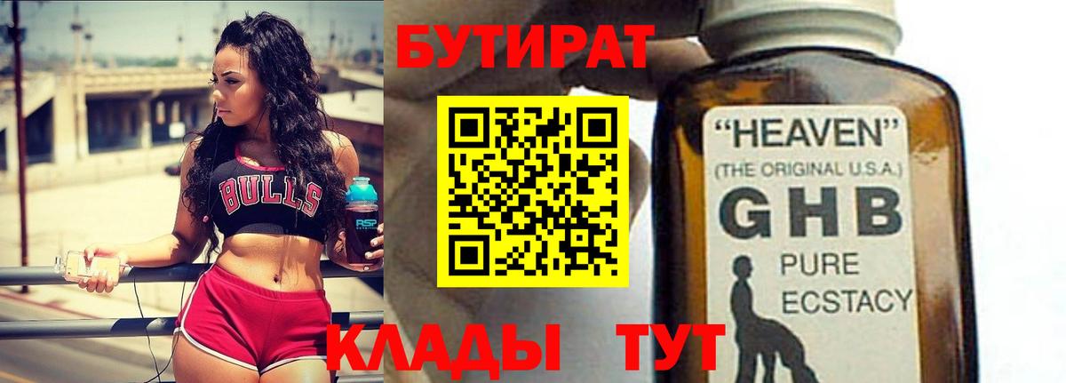 Бутират бутандиол Солнечногорск
