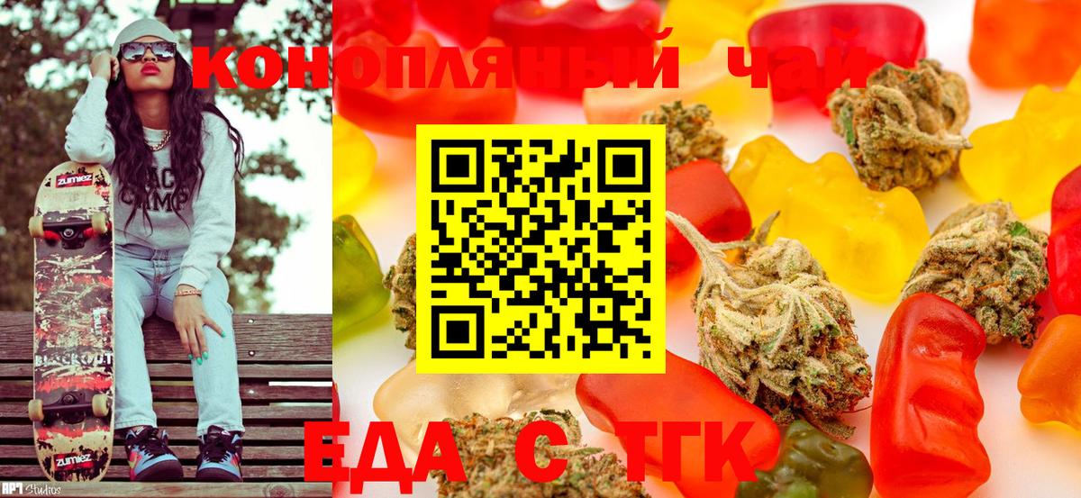 Еда ТГК марихуана  Вход с VPN  Солнечногорск 