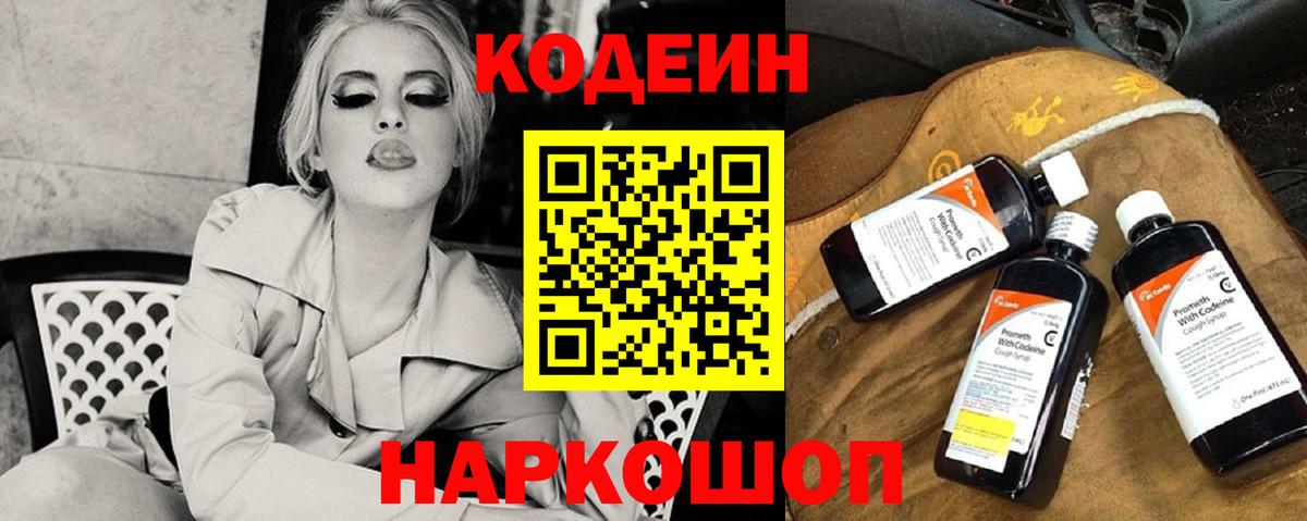 Кодеиновый сироп Lean Purple Drank  Вход с VPN  Солнечногорск  Codein напиток Lean (лин) 