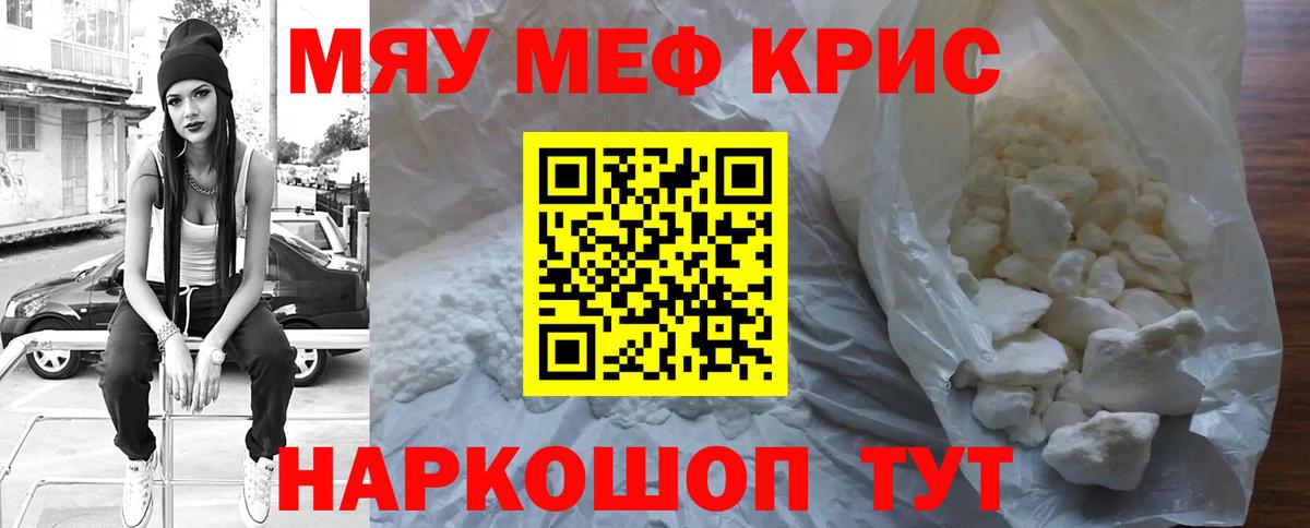 Меф кристаллы Солнечногорск