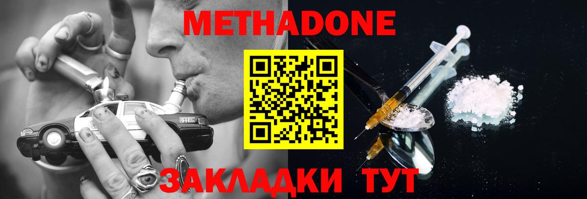 Метадон кристалл  Метадон methadone  Солнечногорск  Вход с VPN 