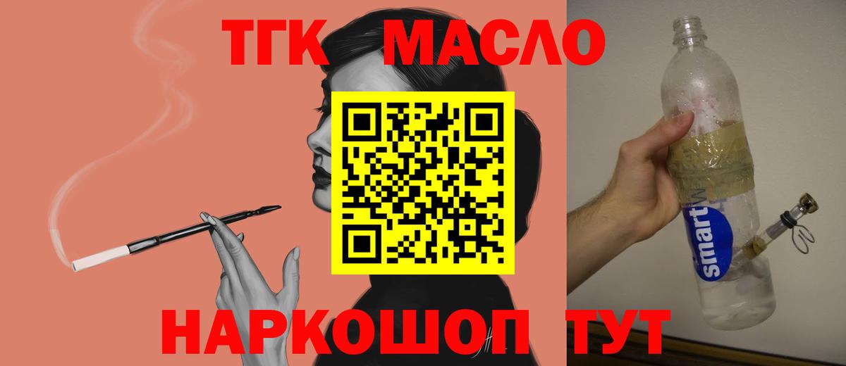 ТГК гашишное масло Солнечногорск